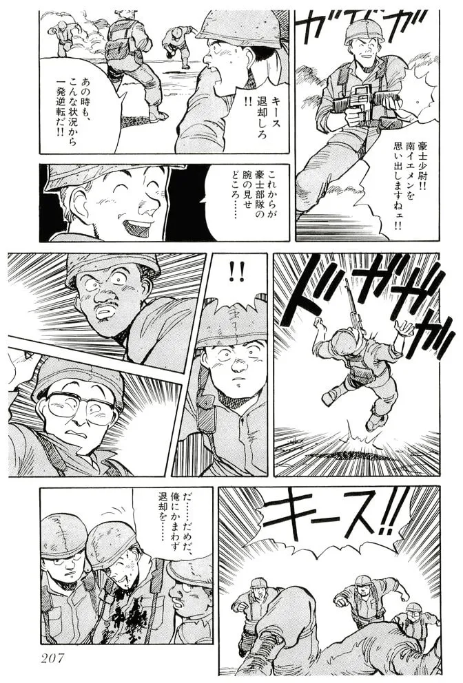 Pineapple Army bunkoban Chapter 18 page 13 - 