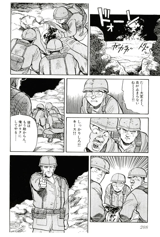 Pineapple Army bunkoban Chapter 18 page 14 - 