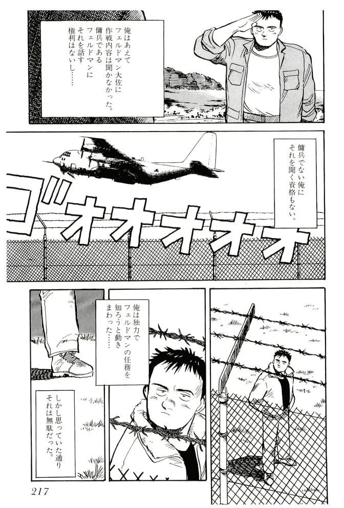 Pineapple Army bunkoban Chapter 18 page 23 - 