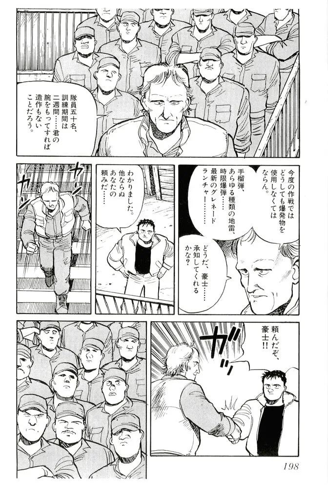 Pineapple Army bunkoban Chapter 18 page 4 - 