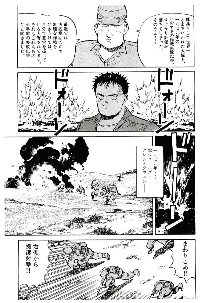 Pineapple Army bunkoban Chapter 18 page 7 - 