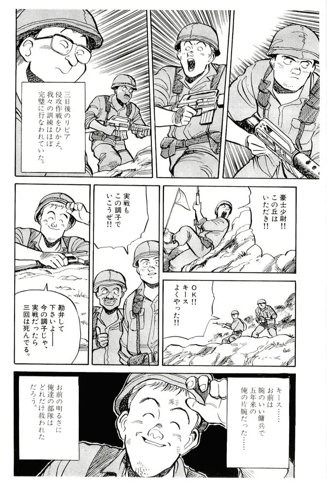 Pineapple Army bunkoban Chapter 18 page 8 - 