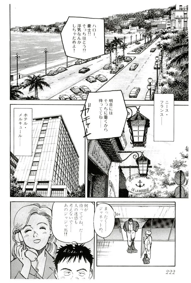 Pineapple Army bunkoban Chapter 19 page 2 - 