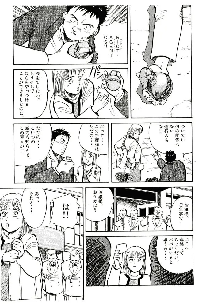 Pineapple Army bunkoban Chapter 19 page 13 - 