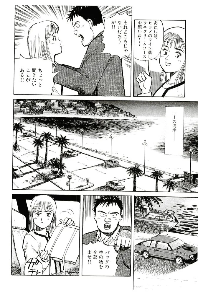 Pineapple Army bunkoban Chapter 19 page 14 - 