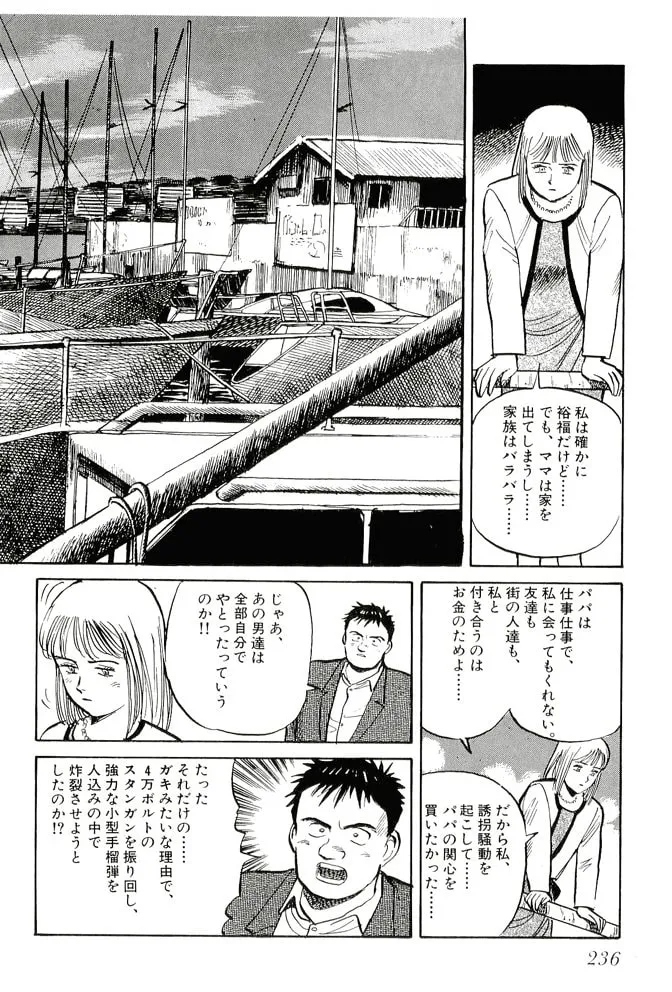 Pineapple Army bunkoban Chapter 19 page 16 - 