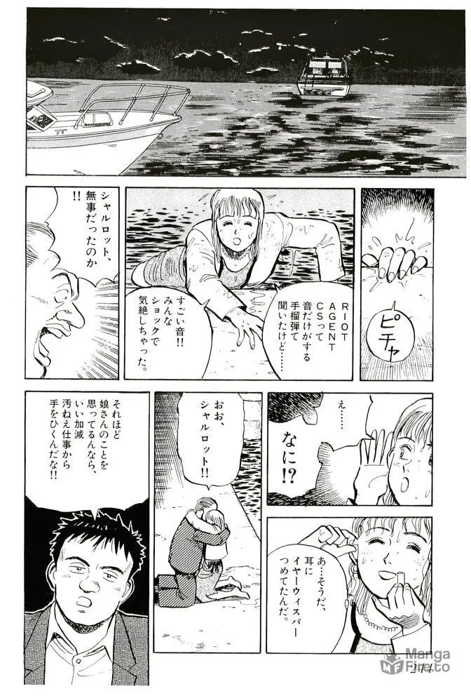 Pineapple Army bunkoban Chapter 19 page 24 - 