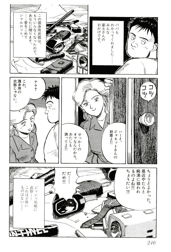 Pineapple Army bunkoban Chapter 19 page 26 - 