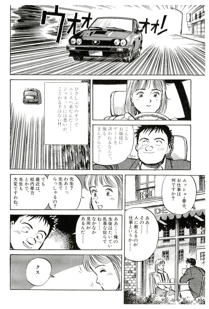 Pineapple Army bunkoban Chapter 19 page 4 - 