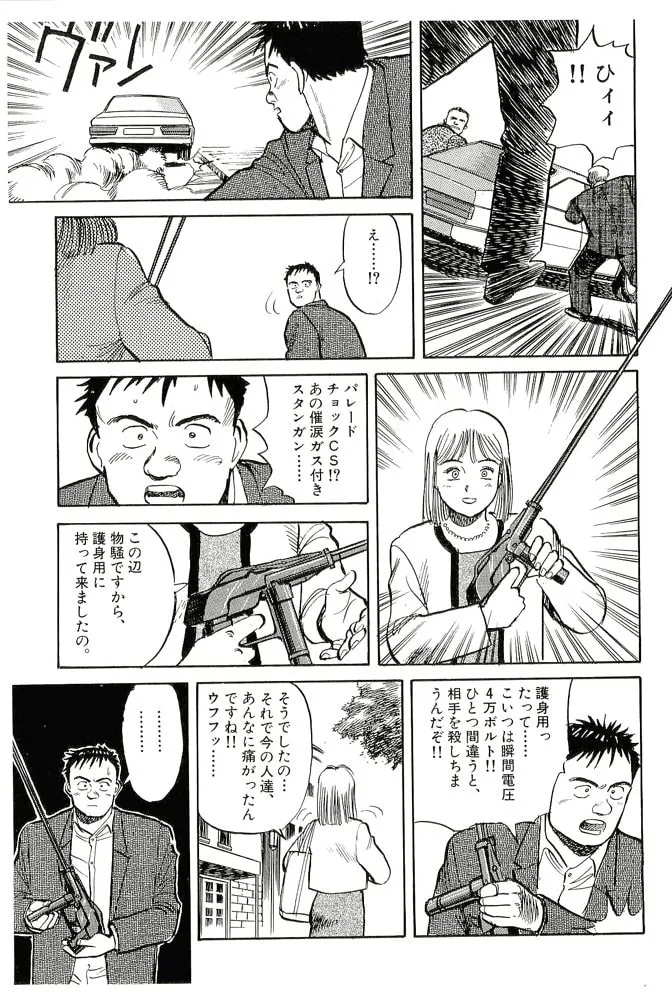 Pineapple Army bunkoban Chapter 19 page 7 - 