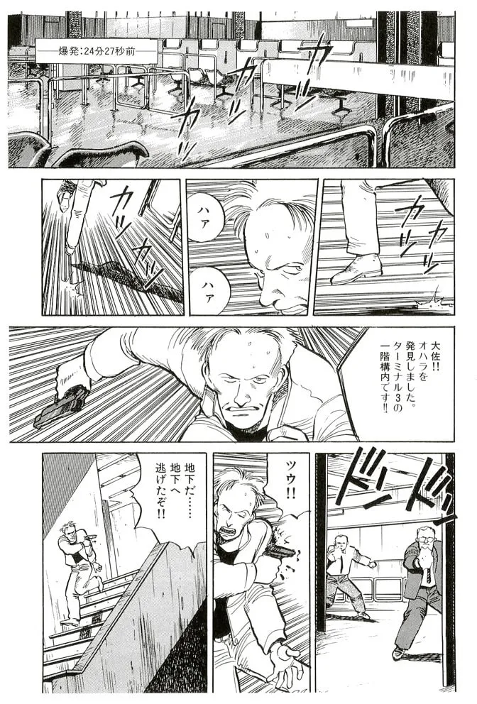 Pineapple Army bunkoban Chapter 20 page 11 - 