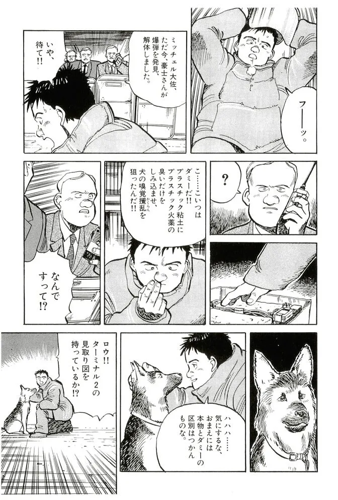 Pineapple Army bunkoban Chapter 20 page 17 - 