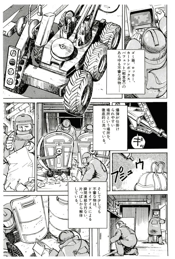Pineapple Army bunkoban Chapter 20 page 7 - 