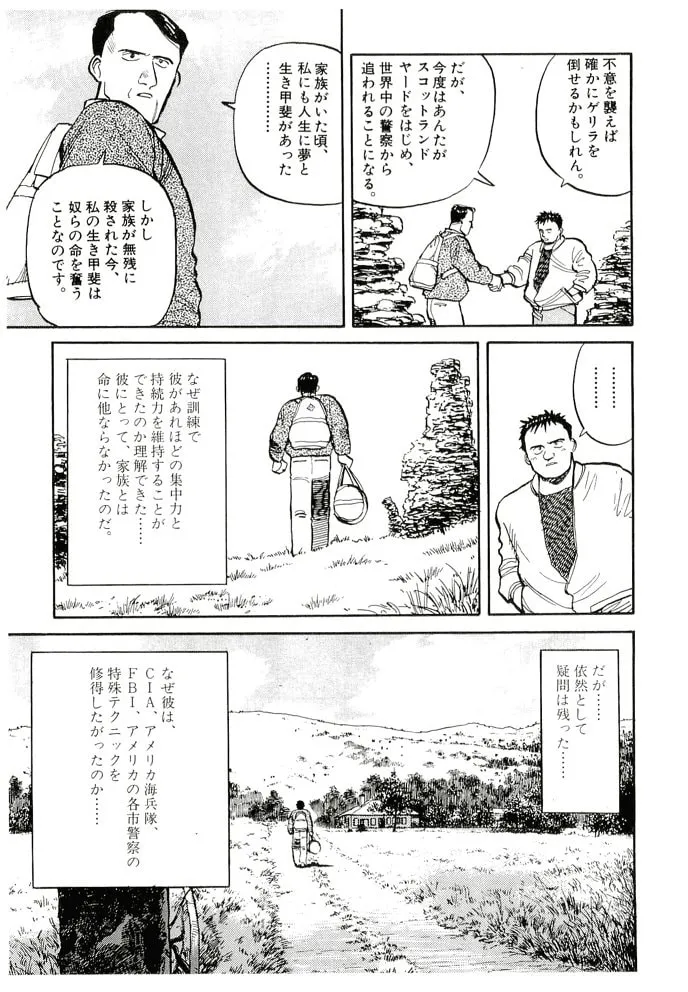 Pineapple Army bunkoban Chapter 21 page 13 - 