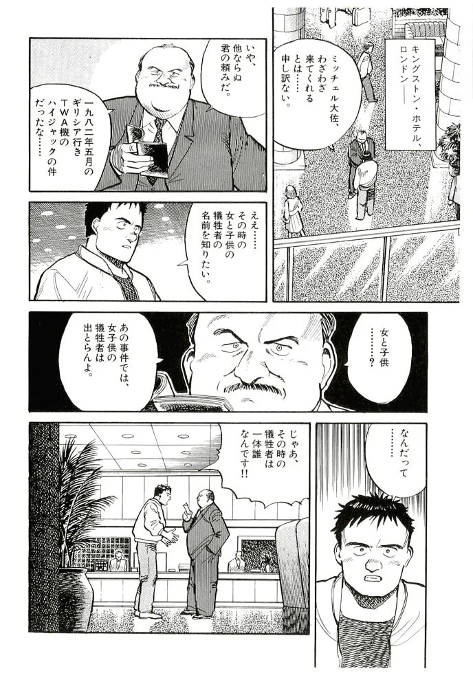 Pineapple Army bunkoban Chapter 21 page 16 - 