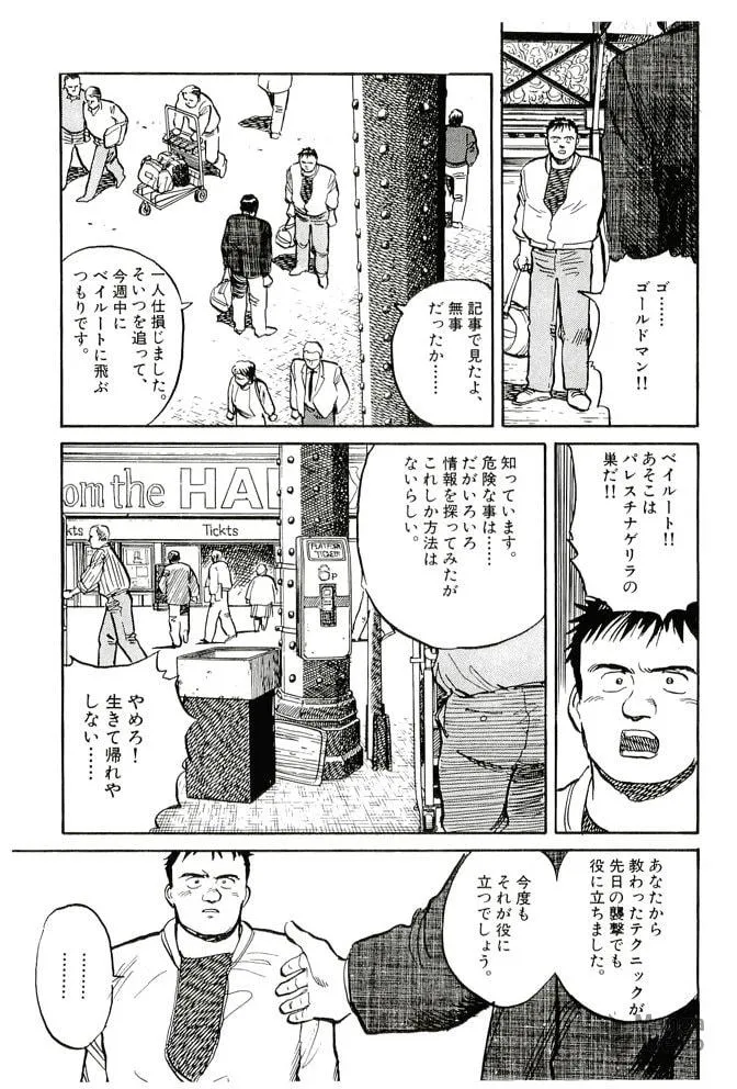 Pineapple Army bunkoban Chapter 21 page 25 - 