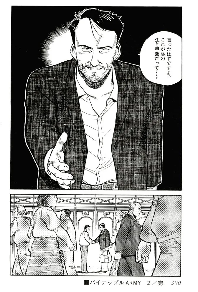 Pineapple Army bunkoban Chapter 21 page 26 - 
