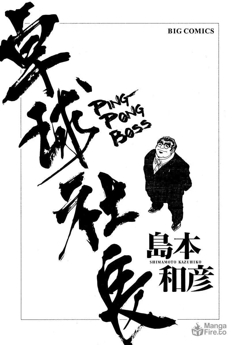 Read Ping Pong Boss chapter 1 image 2 on Lezhin