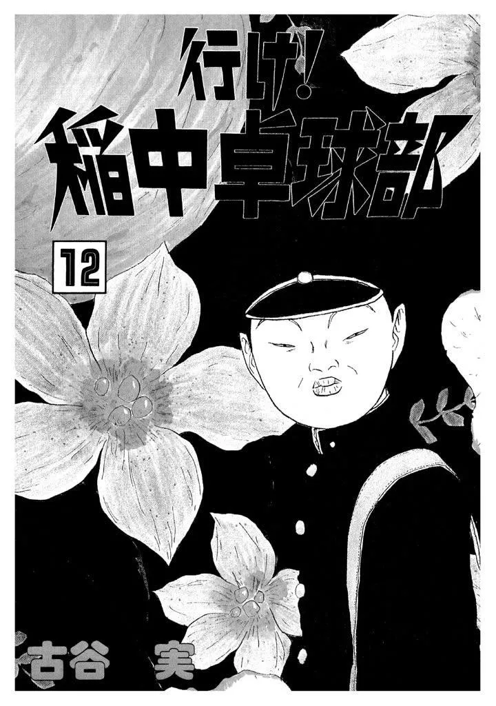 Ping Pong Club Chapter 131 page 3 - 