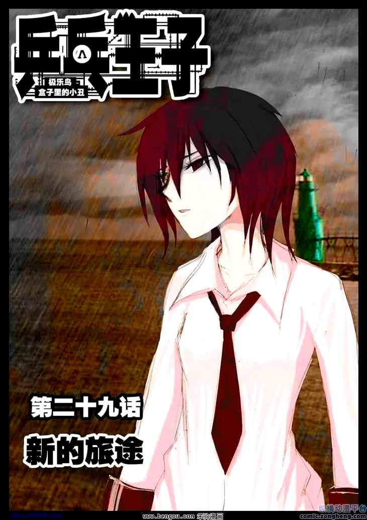 Pingpang Wangzi Chapter 29 page 2 - 