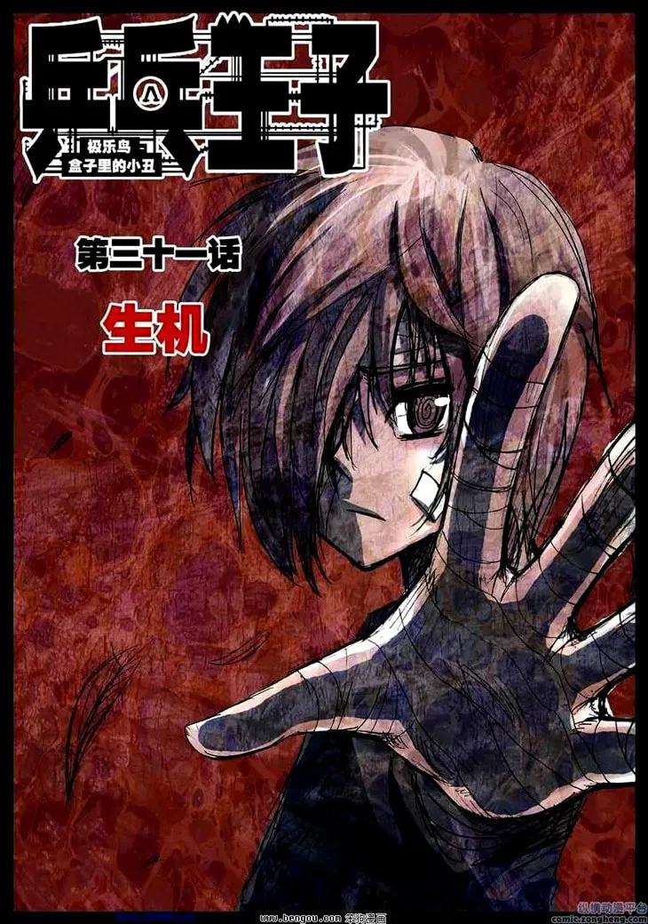 Pingpang Wangzi Chapter 31 page 2 - 
