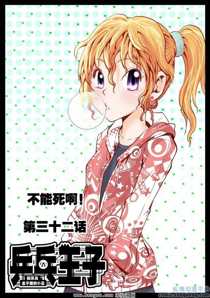 Pingpang Wangzi Chapter 32 page 2 - 
