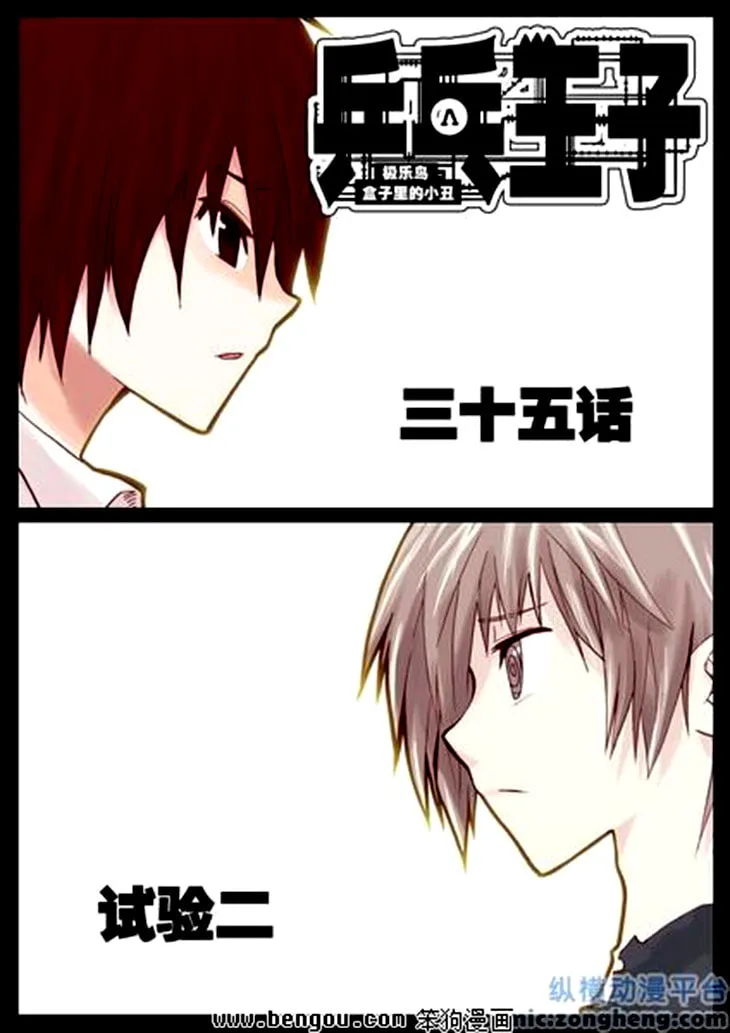 Pingpang Wangzi Chapter 35 page 2 - 