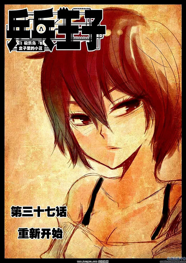 Pingpang Wangzi Chapter 37 page 2 - 