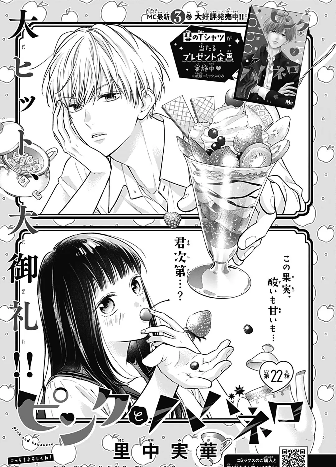Read Pink & Habanero chapter 22 image 1 on Lezhin