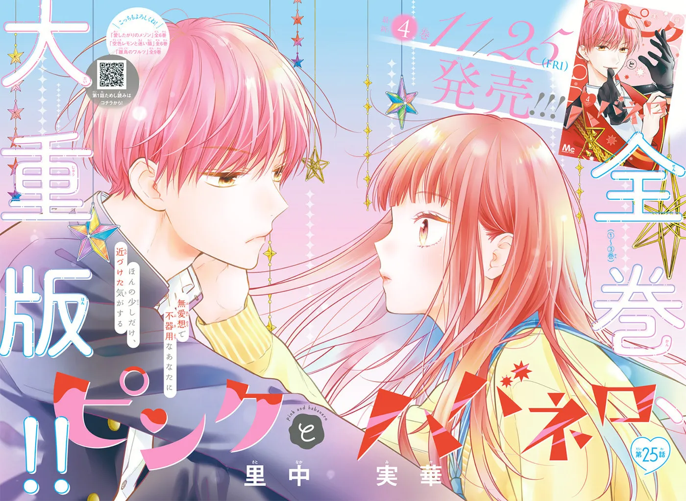 Read Pink & Habanero chapter 25 image 4 on Lezhin