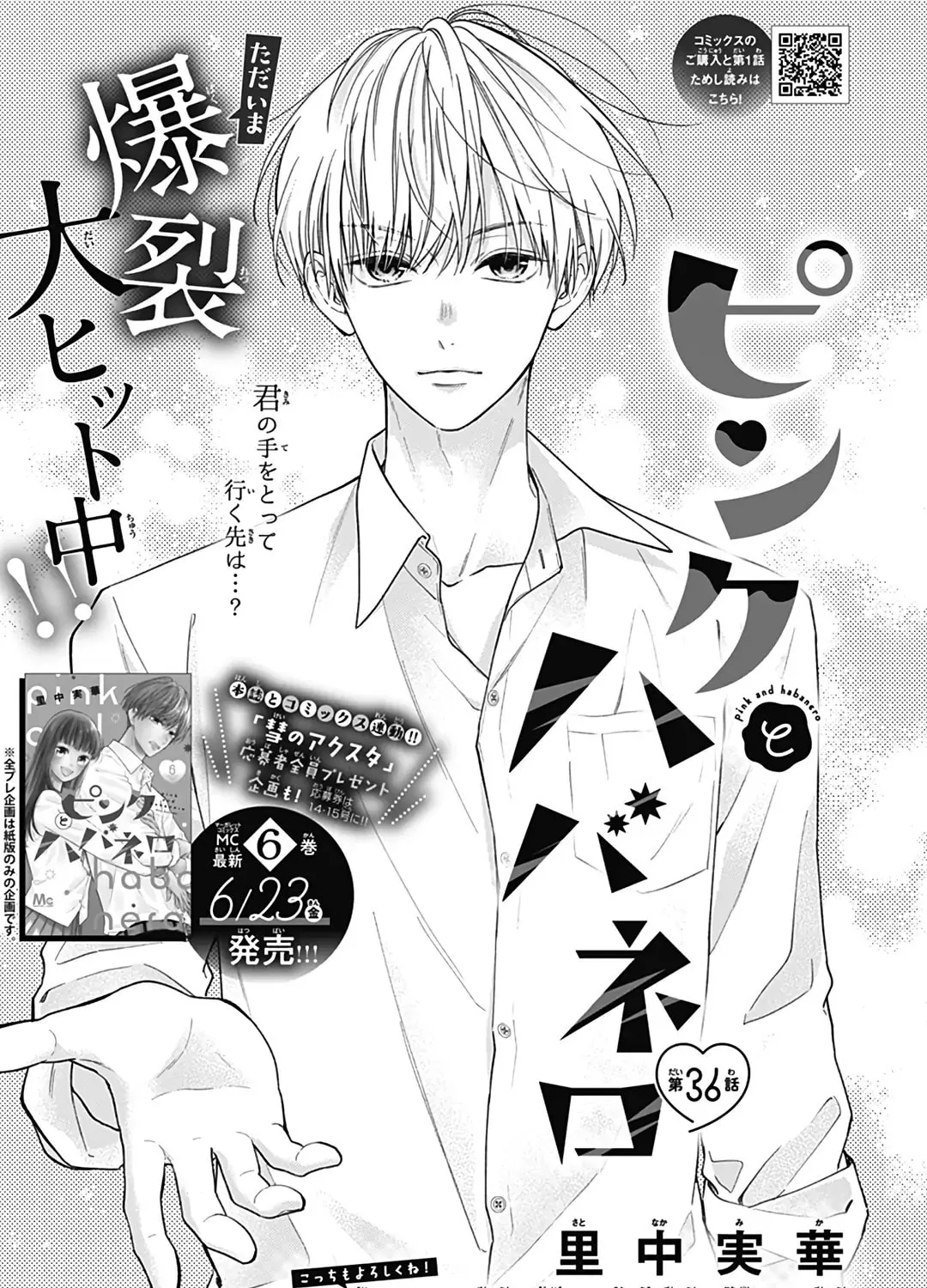 Read Pink & Habanero chapter 36 image 1 on Lezhin