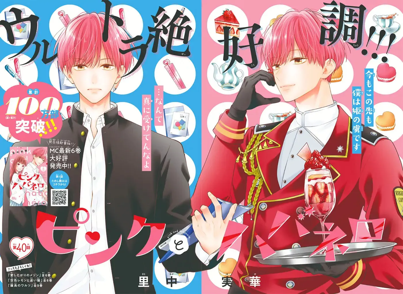 Read Pink & Habanero chapter 40 image 1 on Lezhin