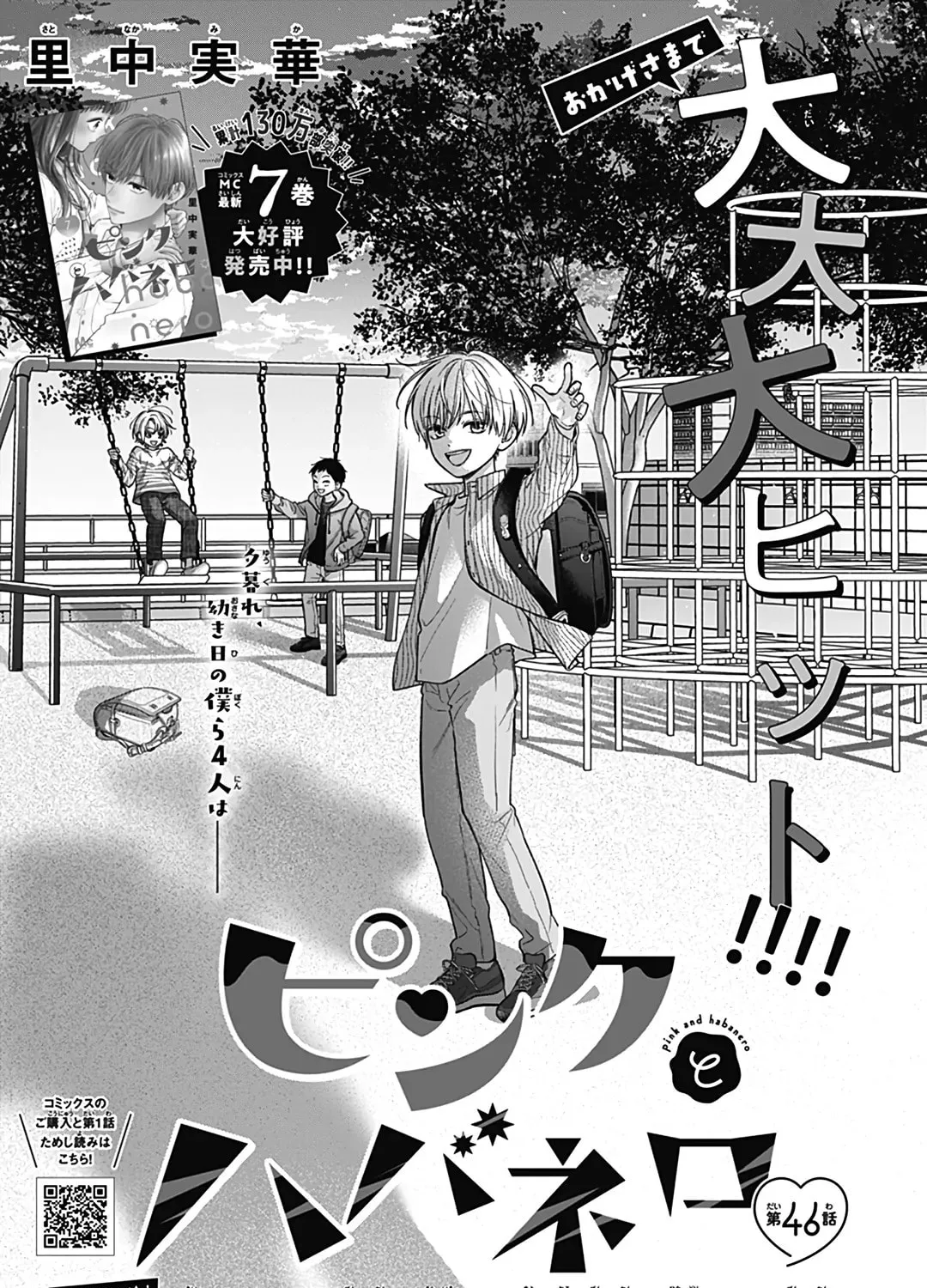 Read Pink & Habanero chapter 46 image 1 on Lezhin