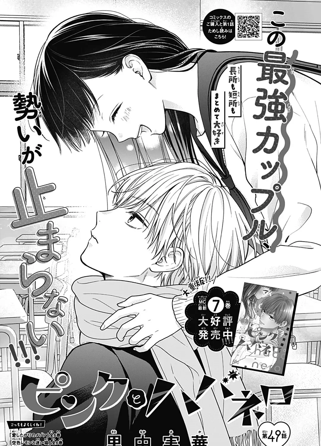 Read Pink & Habanero chapter 49 image 1 on Lezhin