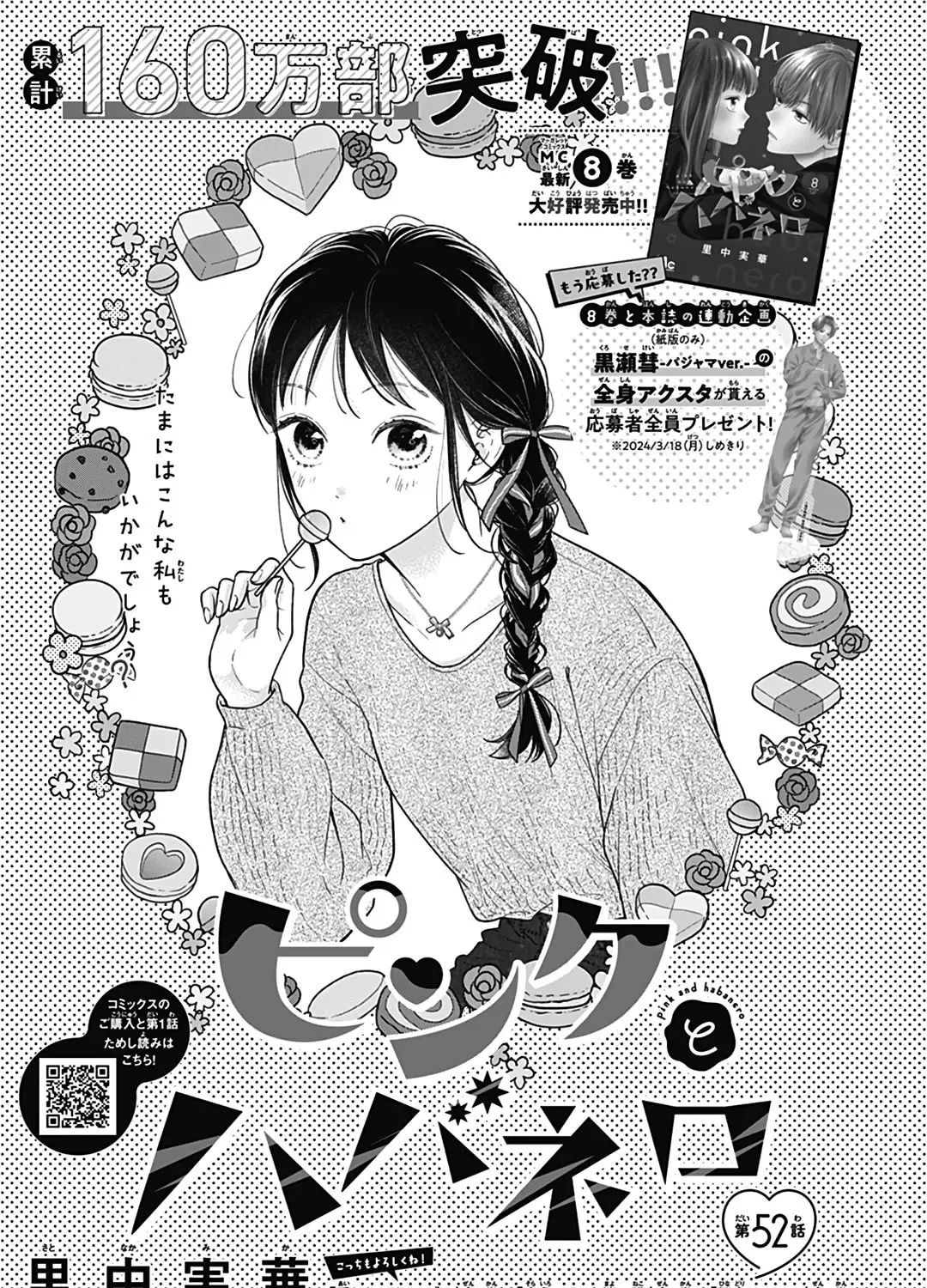 Read Pink & Habanero chapter 52 image 1 on Lezhin