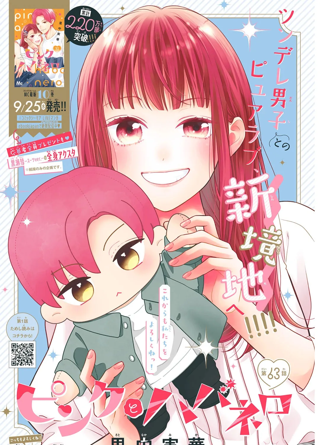 Read Pink & Habanero chapter 63 image 4 on Lezhin