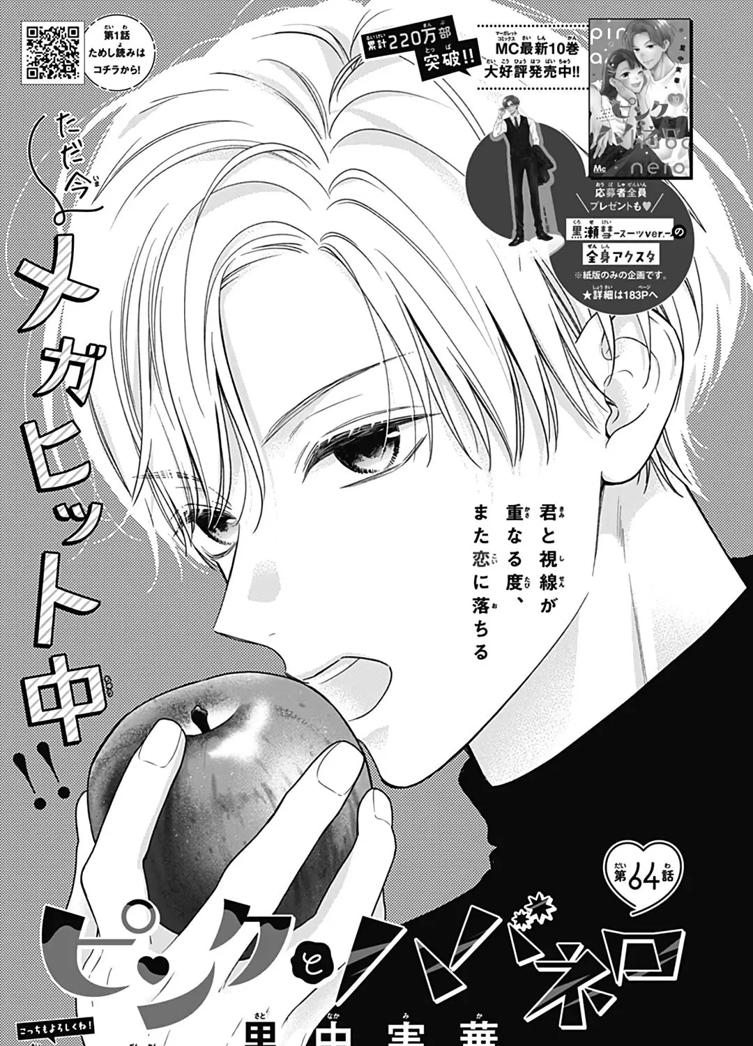 Read Pink & Habanero chapter 64 image 1 on Lezhin