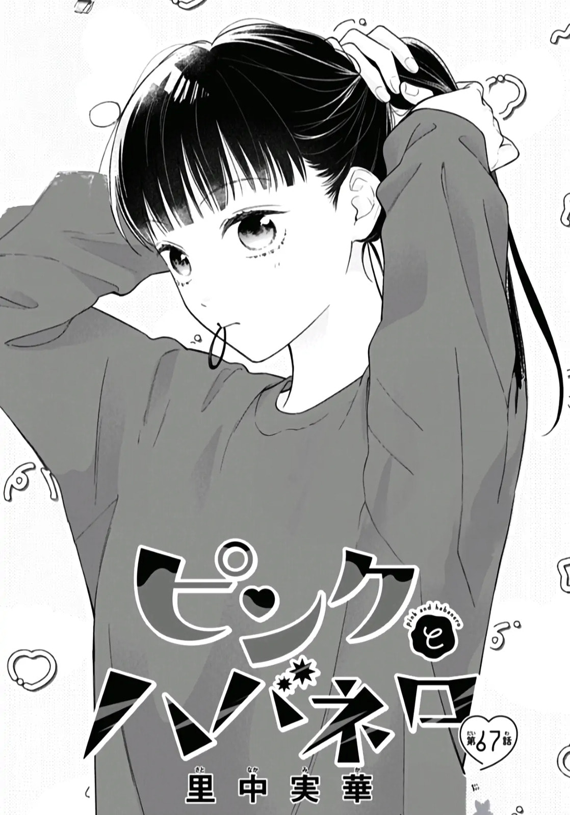 Read Pink & Habanero chapter 67 image 1 on Lezhin