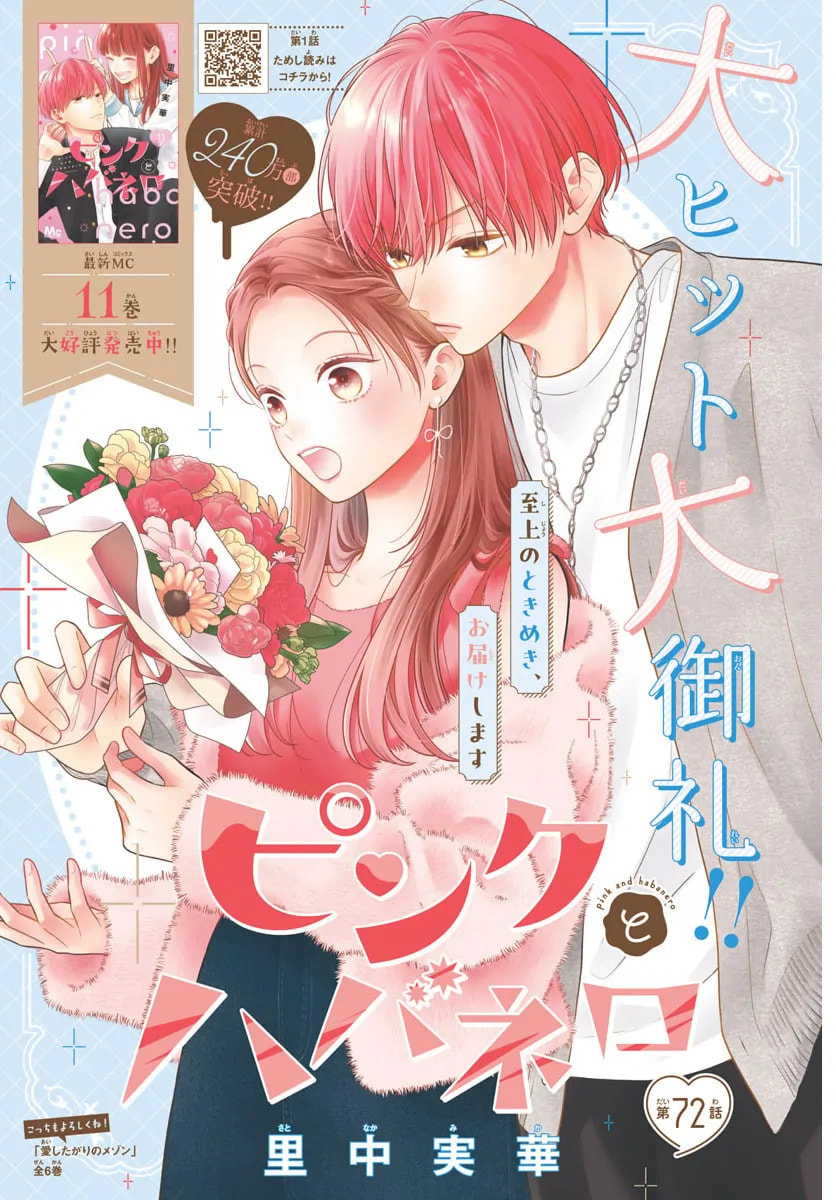 Read Pink & Habanero chapter 72 image 1 on Lezhin