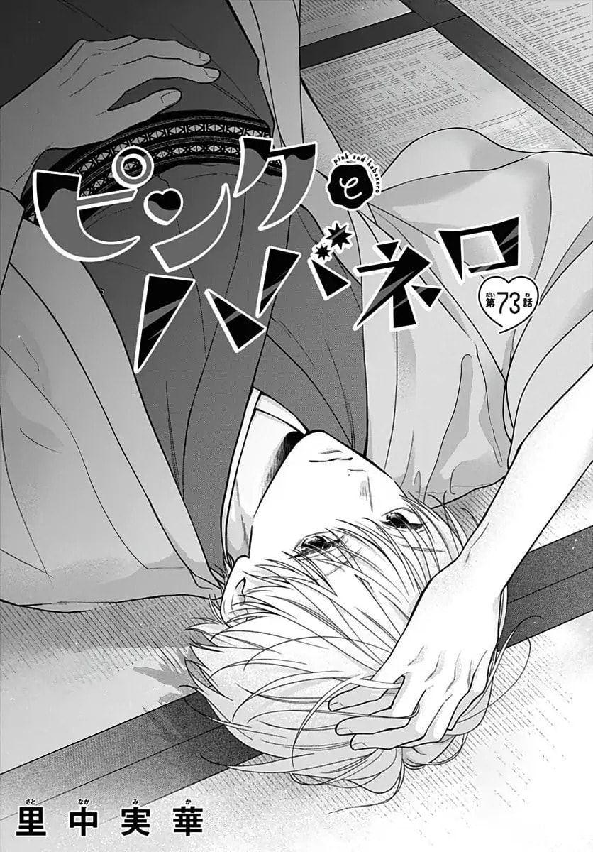 Read Pink & Habanero chapter 73 image 1 on Lezhin
