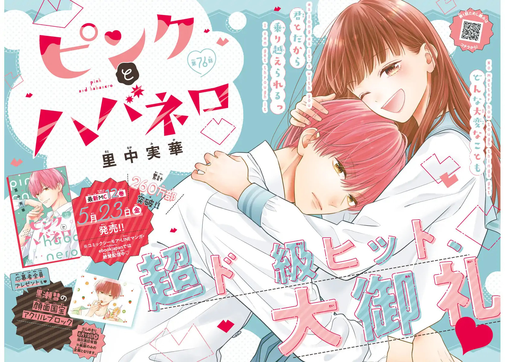 Read Pink & Habanero chapter 76 image 1 on Lezhin