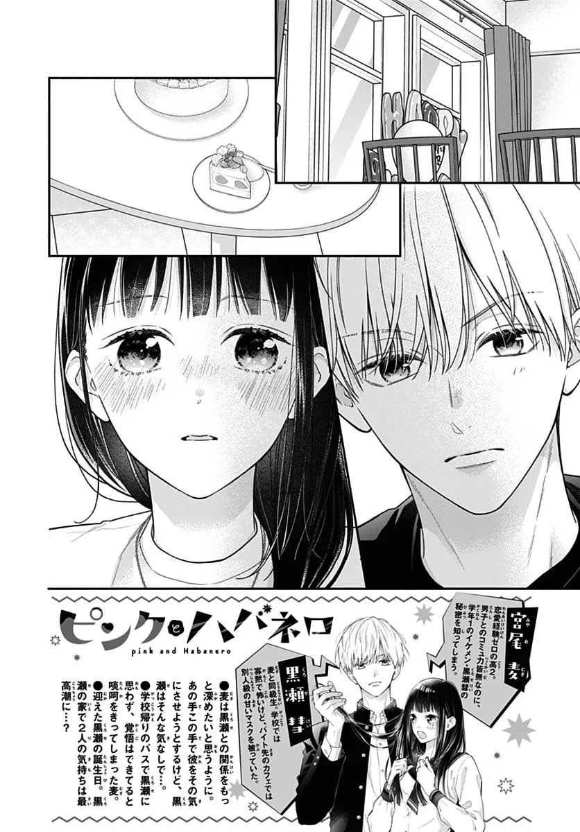Read Pink & Habanero chapter 80 image 2 on Lezhin