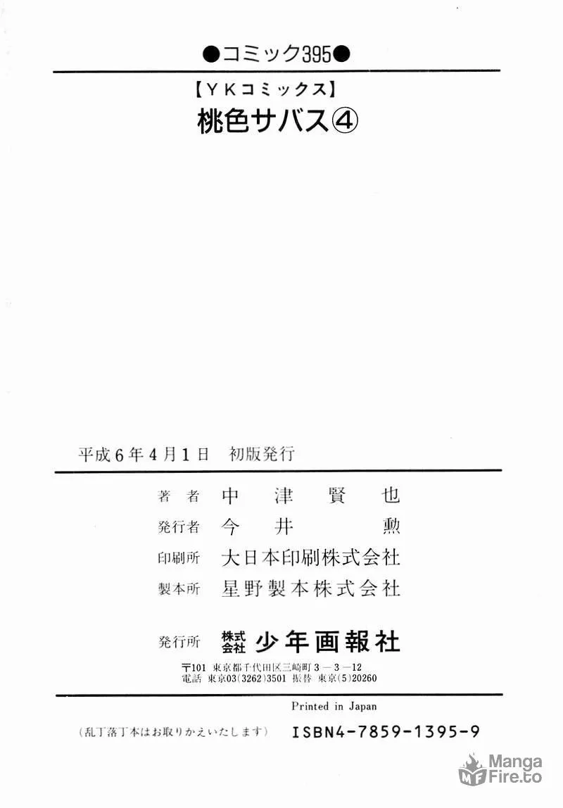 Read Pink Sabbath chapter 32 image 24 on Lezhin