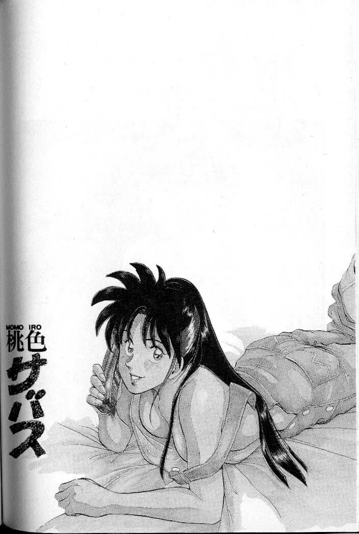Read Pink Sabbath chapter 87 image 1 on Lezhin