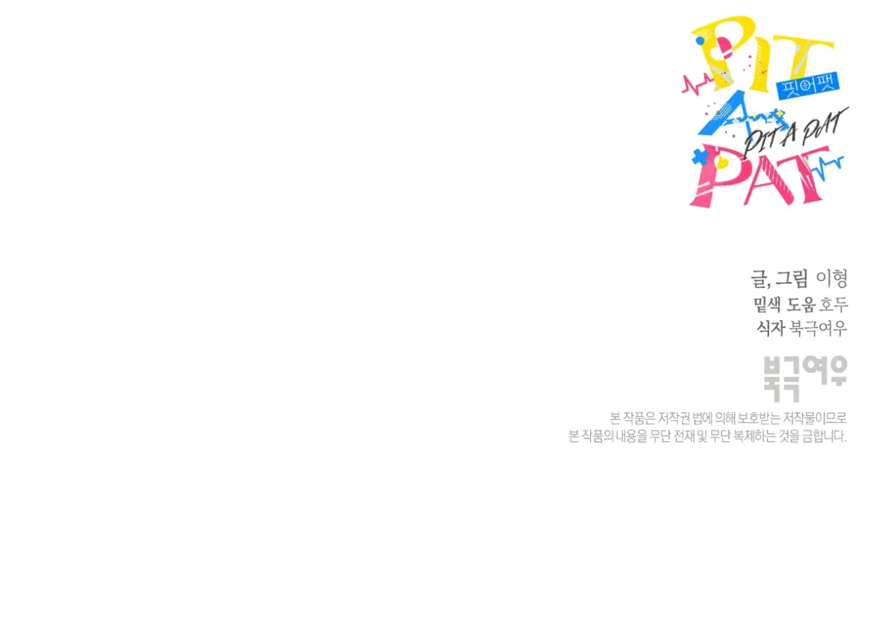 PIT A PAT Chapter 27 page 186 - 