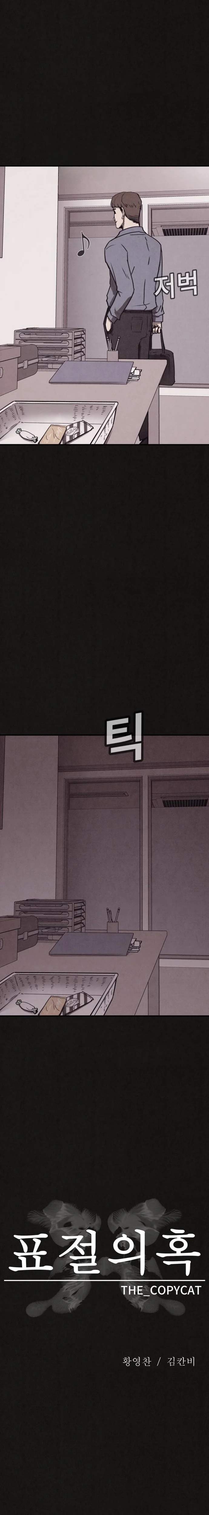 Read Plagiarism Suspicion chapter 6 image 2 on Lezhin
