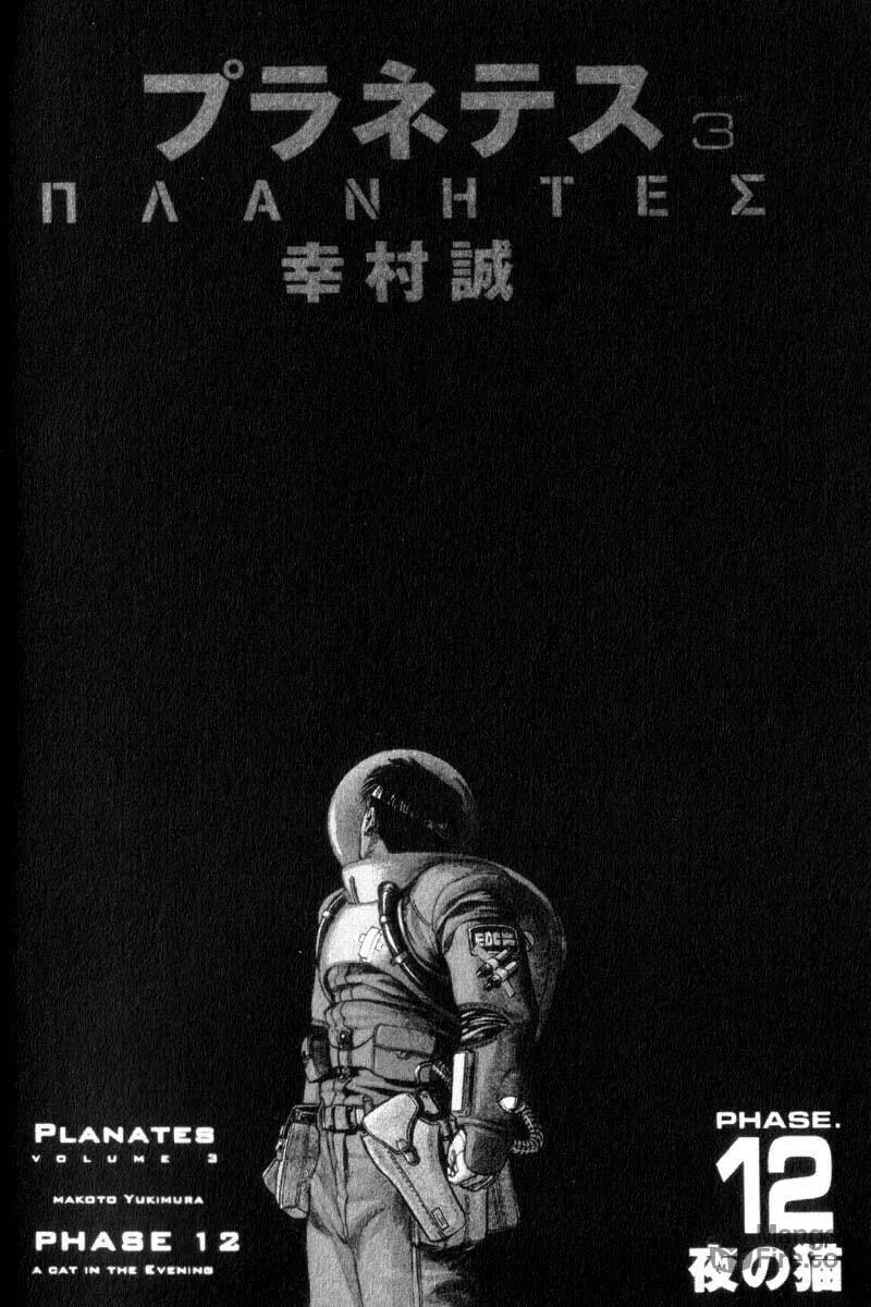 Read Planetes chapter 12 image 4 on Lezhin