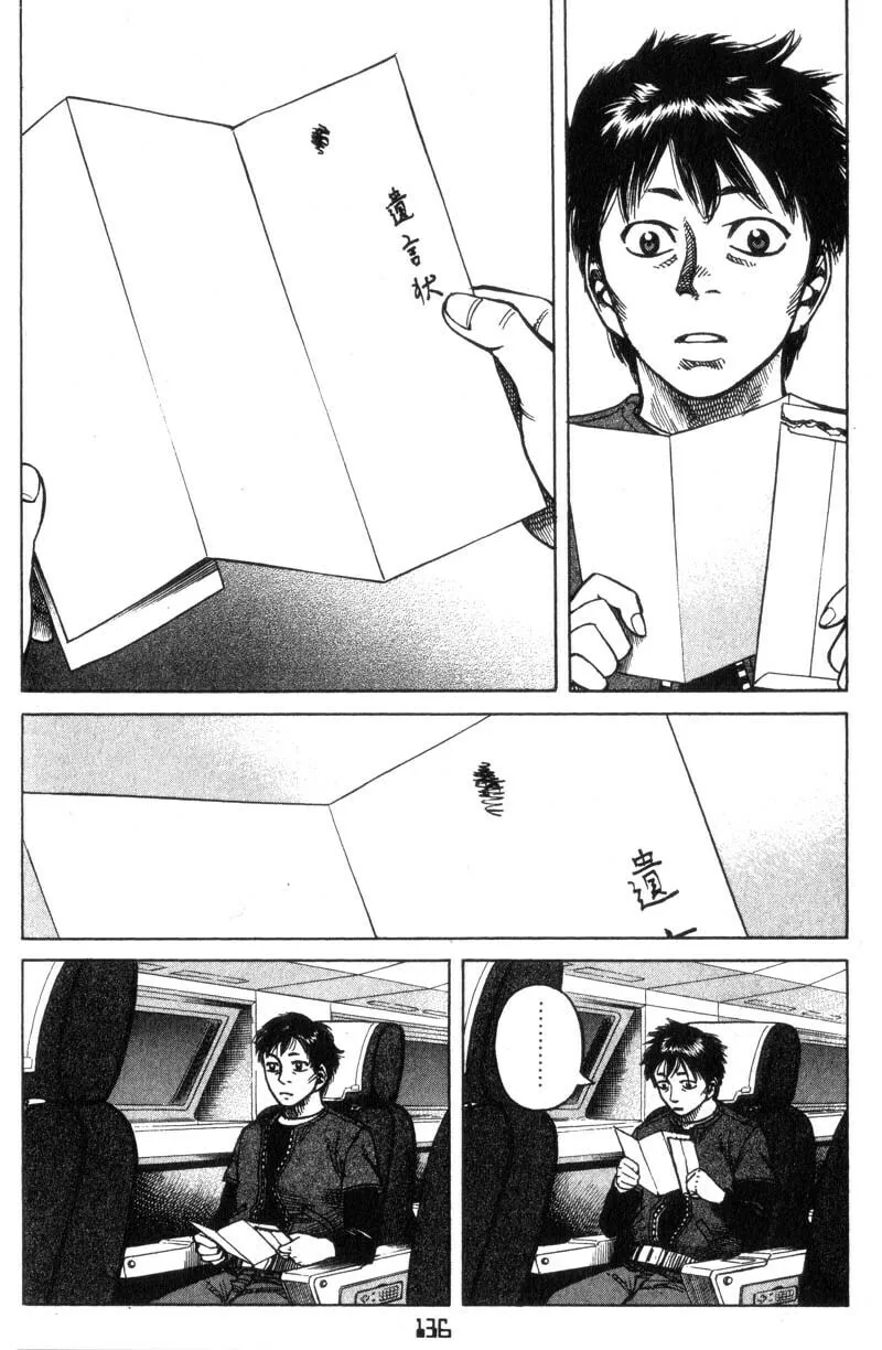 Read Planetes chapter 15 image 22 on Lezhin