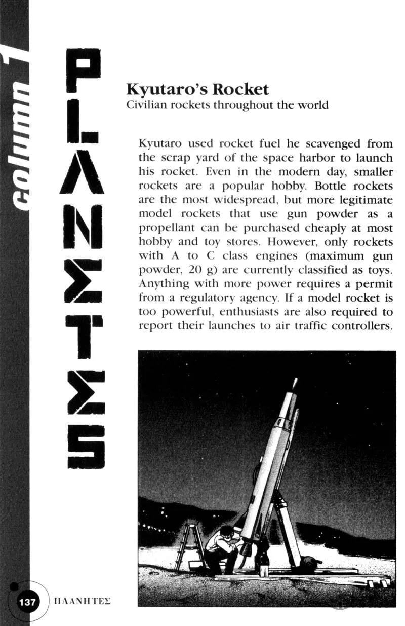 Read Planetes chapter 25 image 39 on Lezhin