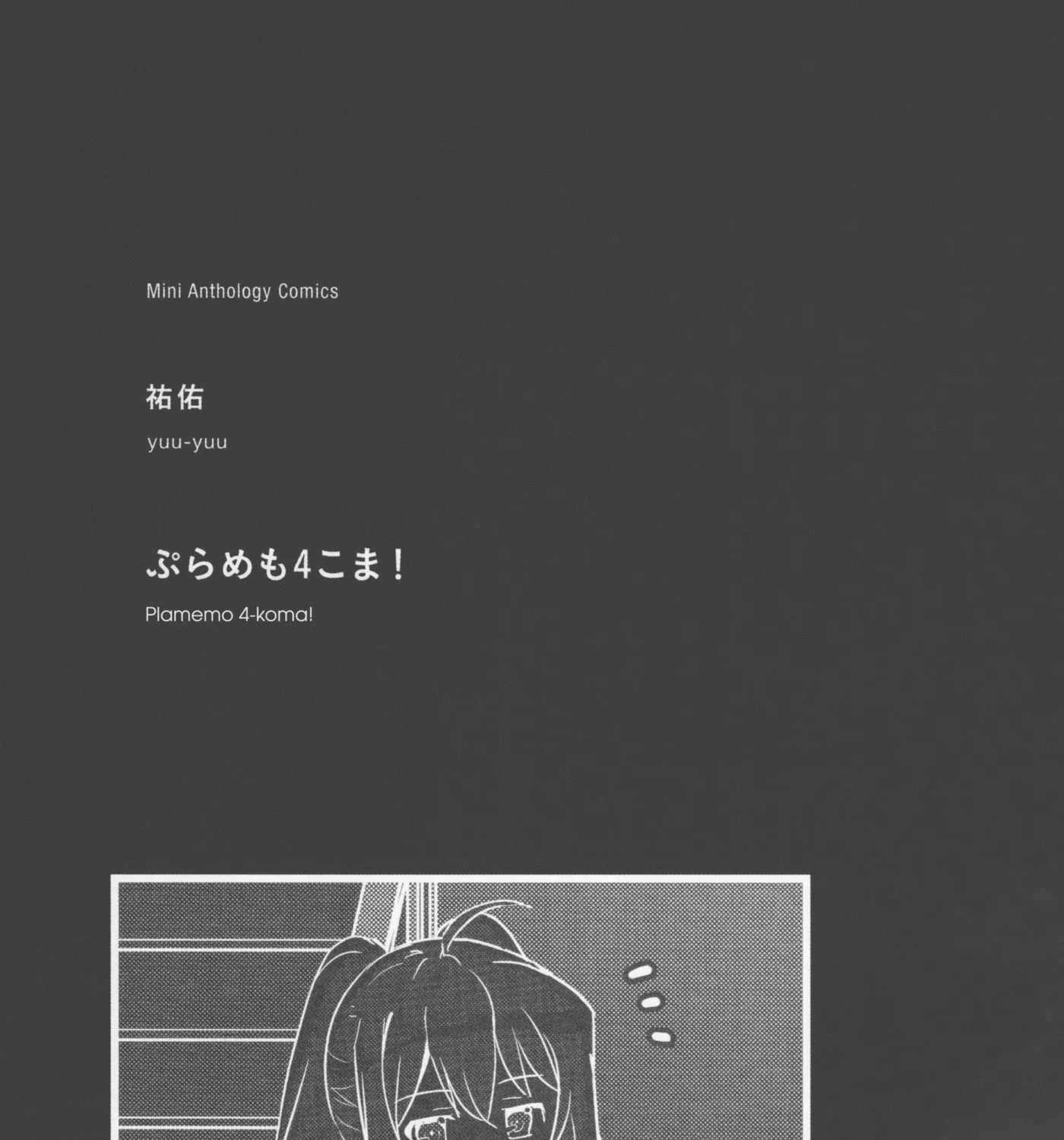 Read Plastic Memories Mini Comic Anthology chapter 1 image 6 on Lezhin